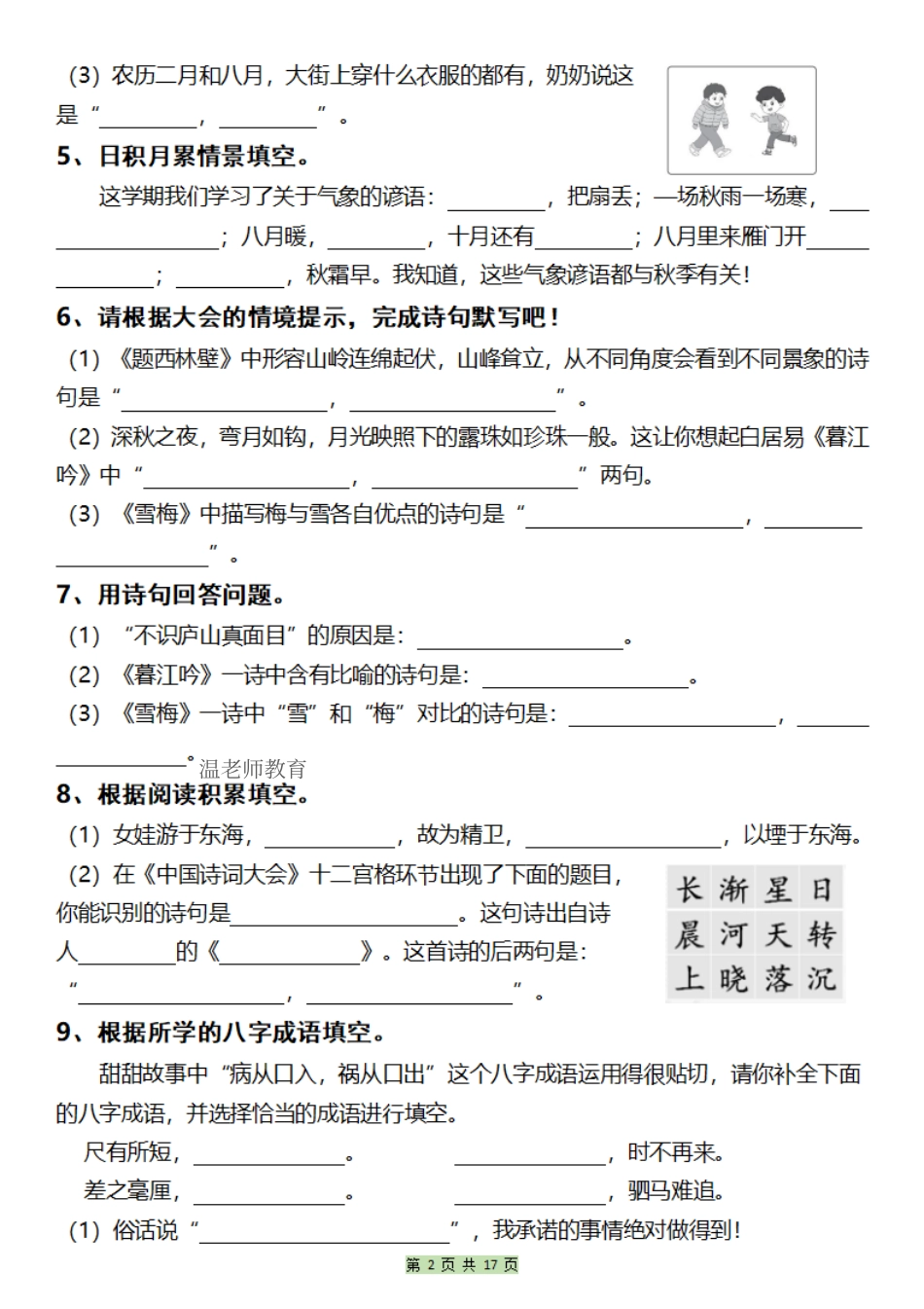 25秋四上语文5-8单元核心考点默写单.pdf_第2页