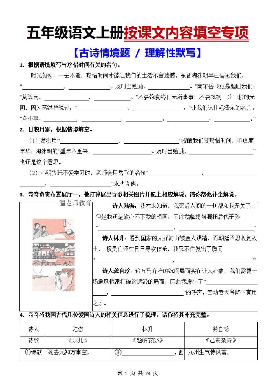 25秋五上语文5-8单元核心考点默写单.pdf_第1页