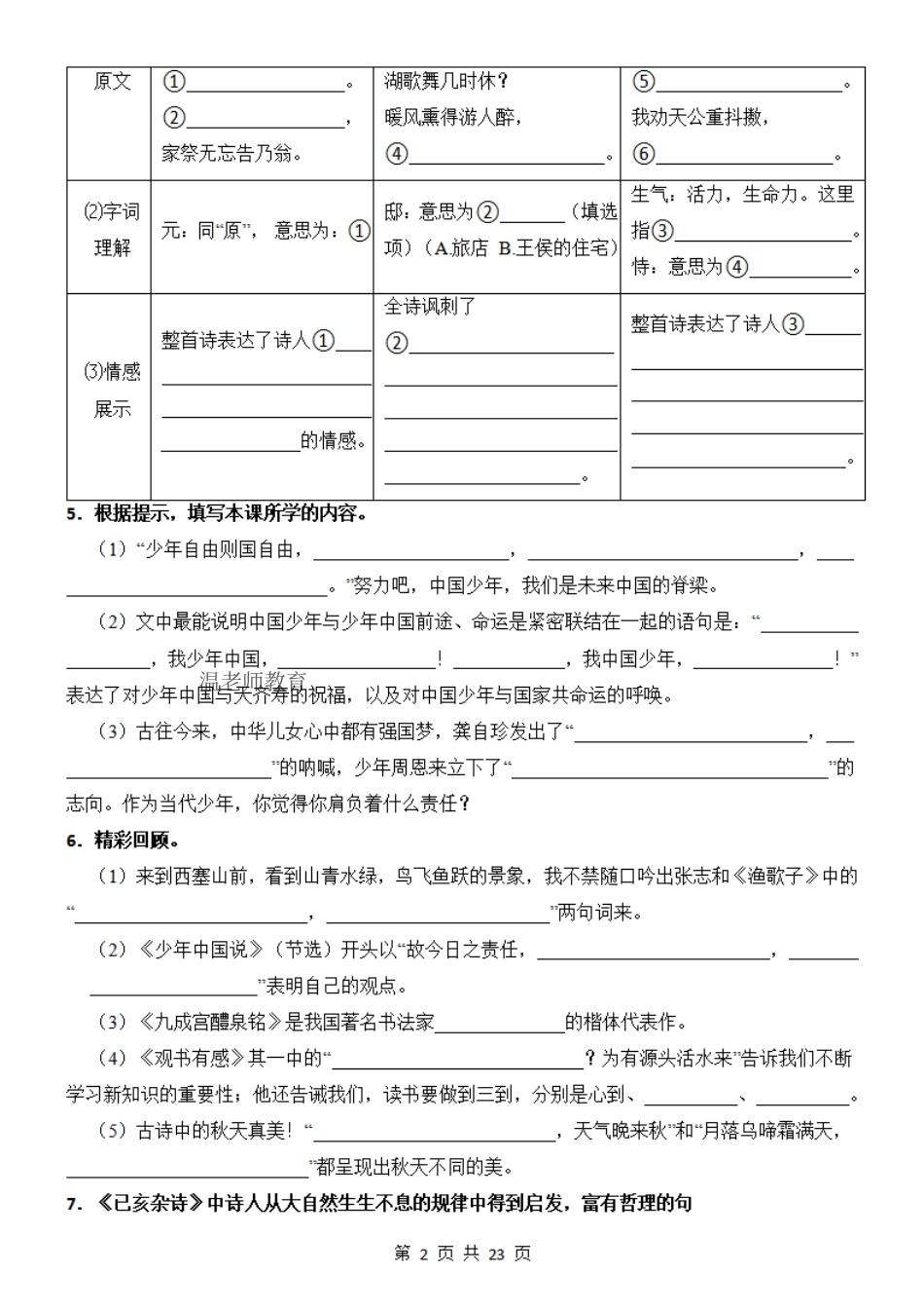 25秋五上语文5-8单元核心考点默写单.pdf_第2页
