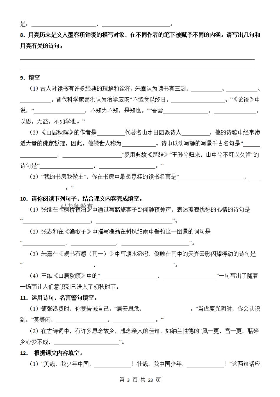 25秋五上语文5-8单元核心考点默写单.pdf_第3页