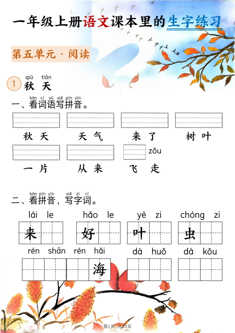 25秋一上语文5-8单元核心考点默写单.pdf_第1页