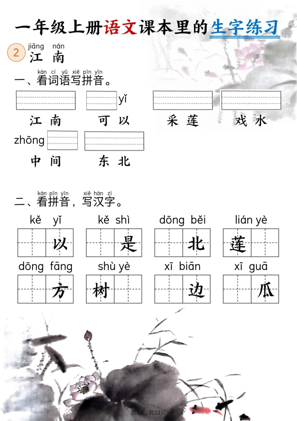 25秋一上语文5-8单元核心考点默写单.pdf_第2页