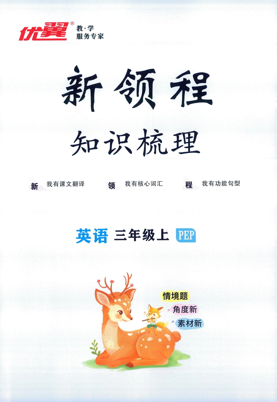 25秋知识梳理英语3上(1).pdf_第1页