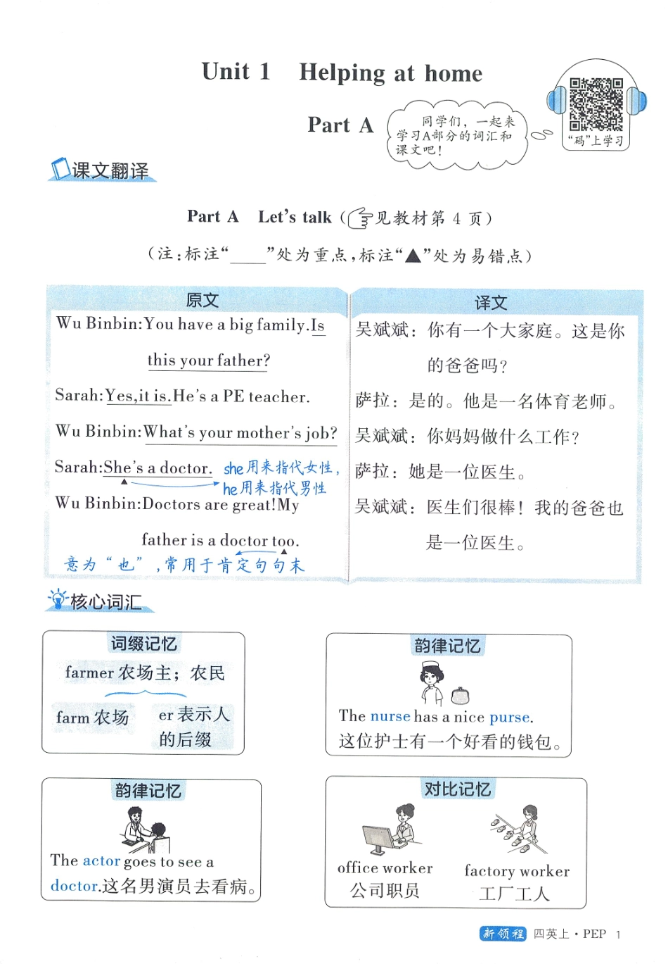 25秋知识梳理英语4上.pdf_第3页