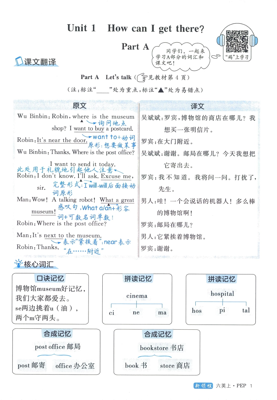 25秋知识梳理英语6上.pdf_第3页