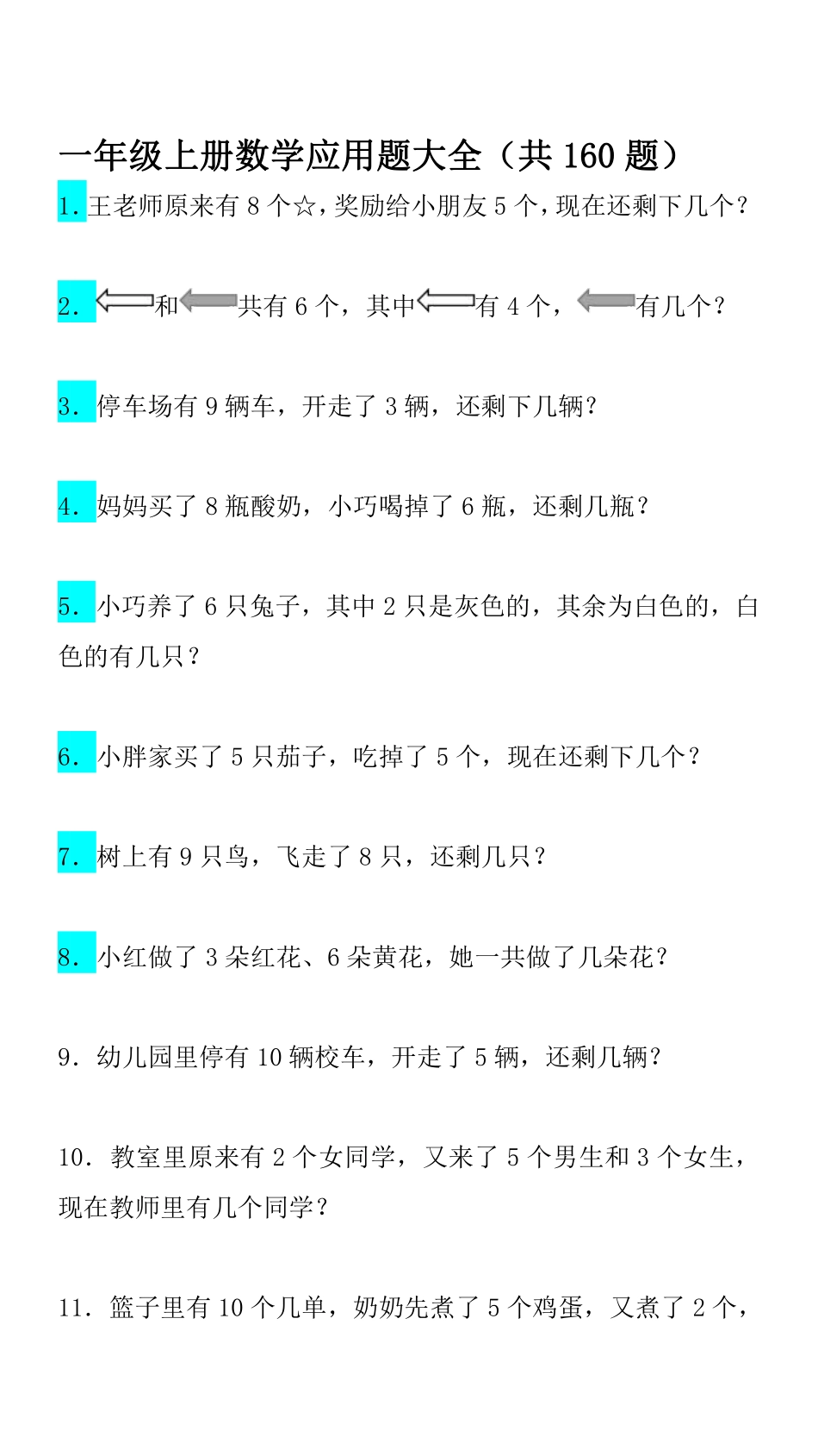 566.一年级（上）数学应用题大全（共160题）.pdf_第1页
