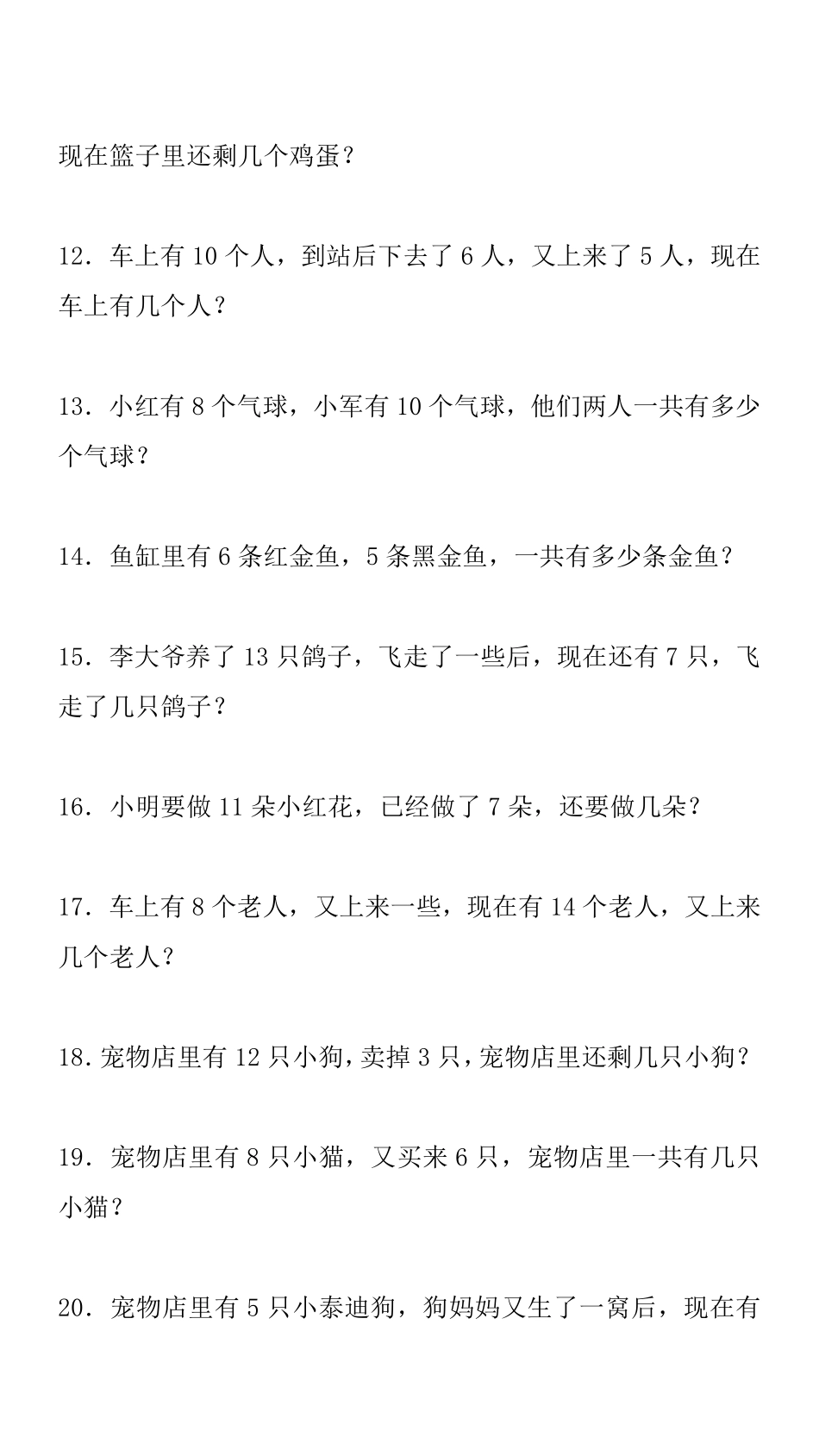 566.一年级（上）数学应用题大全（共160题）.pdf_第2页