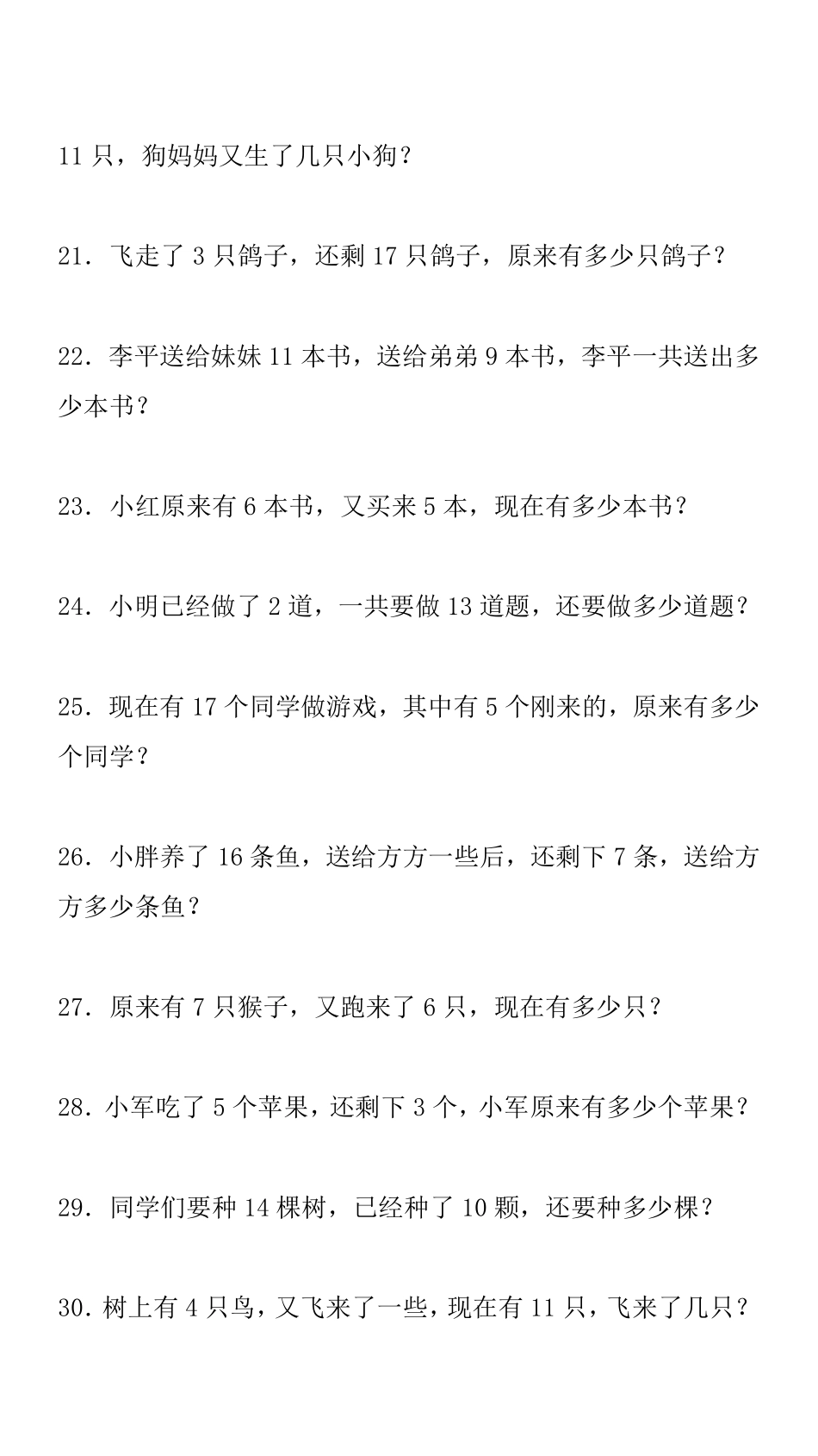 566.一年级（上）数学应用题大全（共160题）.pdf_第3页