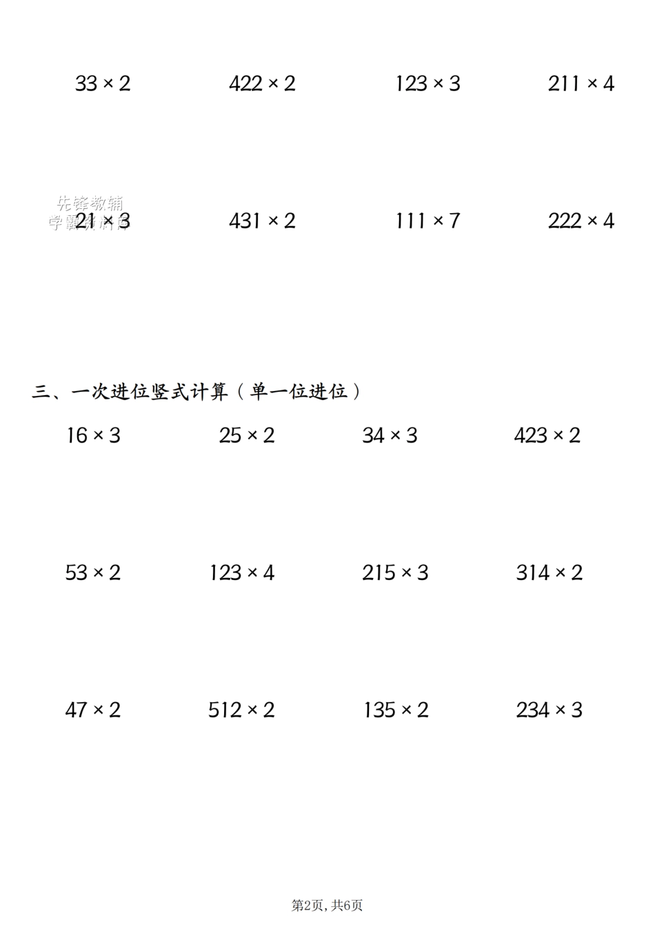 1154.三年级（上）数学多位数乘一位数计算题专项(1).pdf_第2页