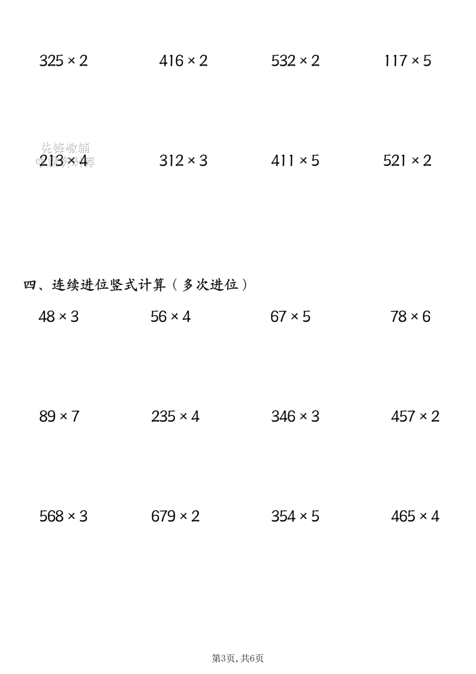 1154.三年级（上）数学多位数乘一位数计算题专项(1).pdf_第3页