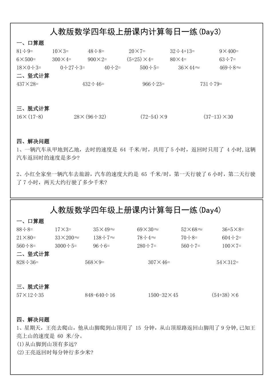 1200.四年级上册数学课内计算每日一练46页.pdf_第2页