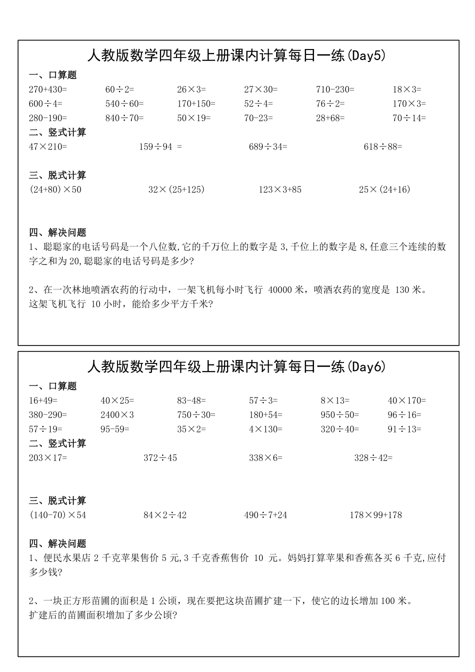 1200.四年级上册数学课内计算每日一练46页.pdf_第3页