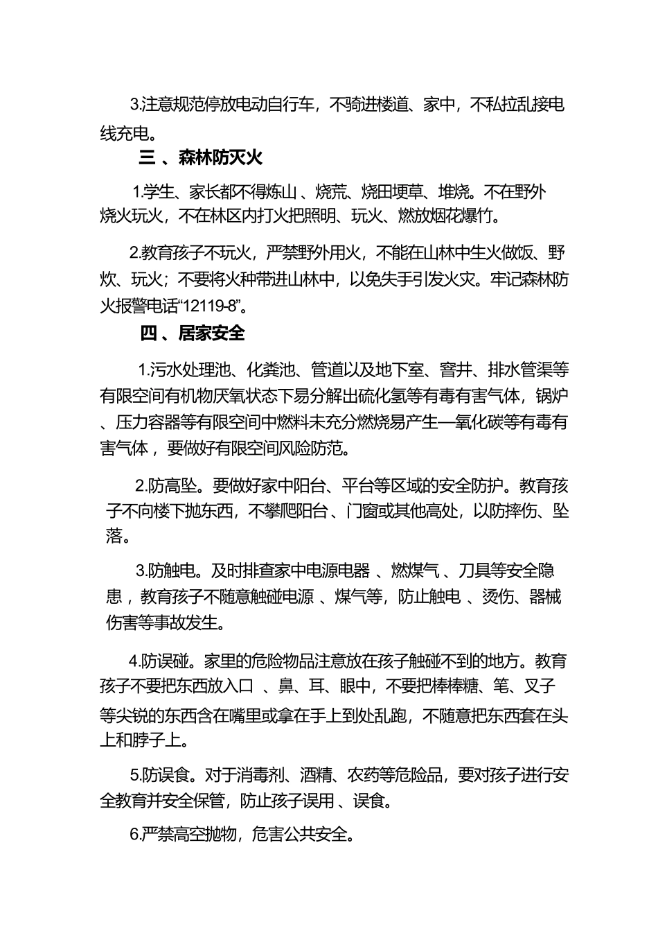 2025年秋季开学第十六周安全提醒书.pdf_第2页