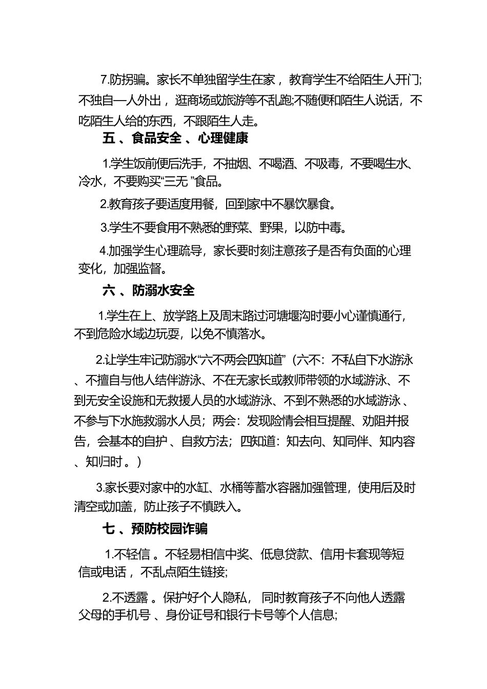 2025年秋季开学第十六周安全提醒书.pdf_第3页
