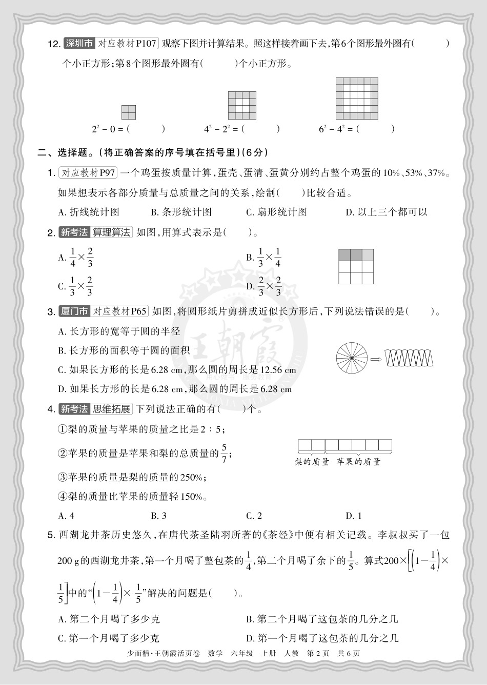2025秋 六年级数学 人教版 第一学期期末摸底诊断卷（二）正文.pdf_第2页