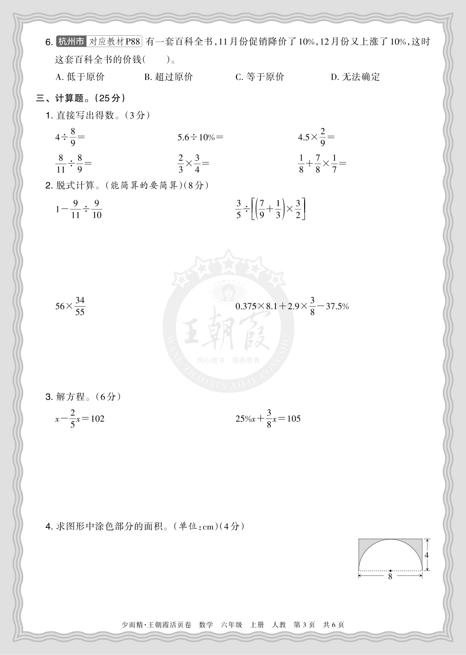 2025秋 六年级数学 人教版 第一学期期末摸底诊断卷（二）正文.pdf_第3页