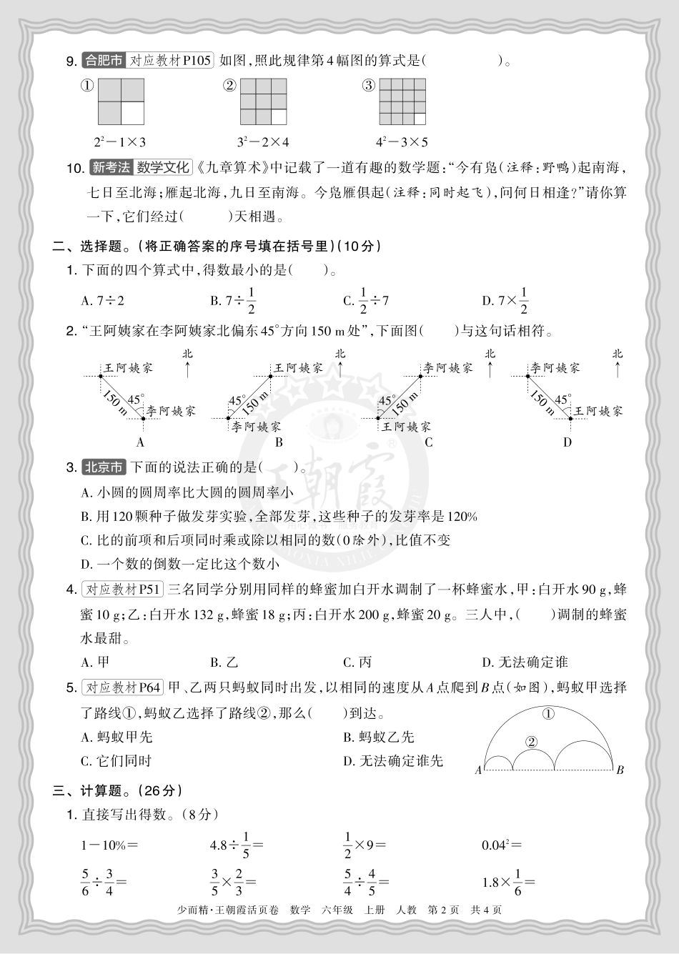 2025秋 六年级数学 人教版 第一学期期末摸底诊断卷（一）正文.pdf_第2页