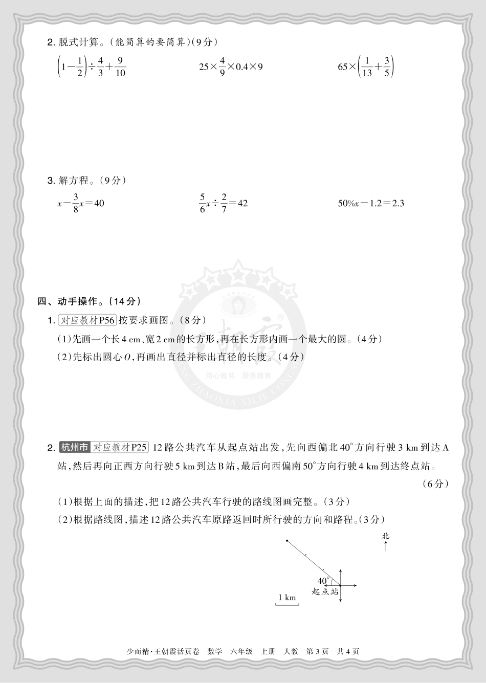2025秋 六年级数学 人教版 第一学期期末摸底诊断卷（一）正文.pdf_第3页