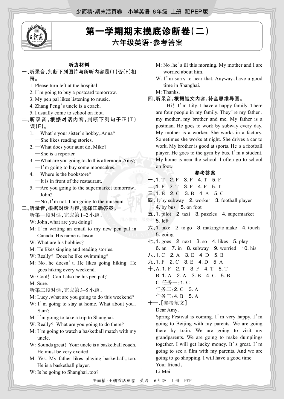 2025秋 六年级英语 PEP 第一学期期末摸底诊断卷（二）答案.pdf_第1页