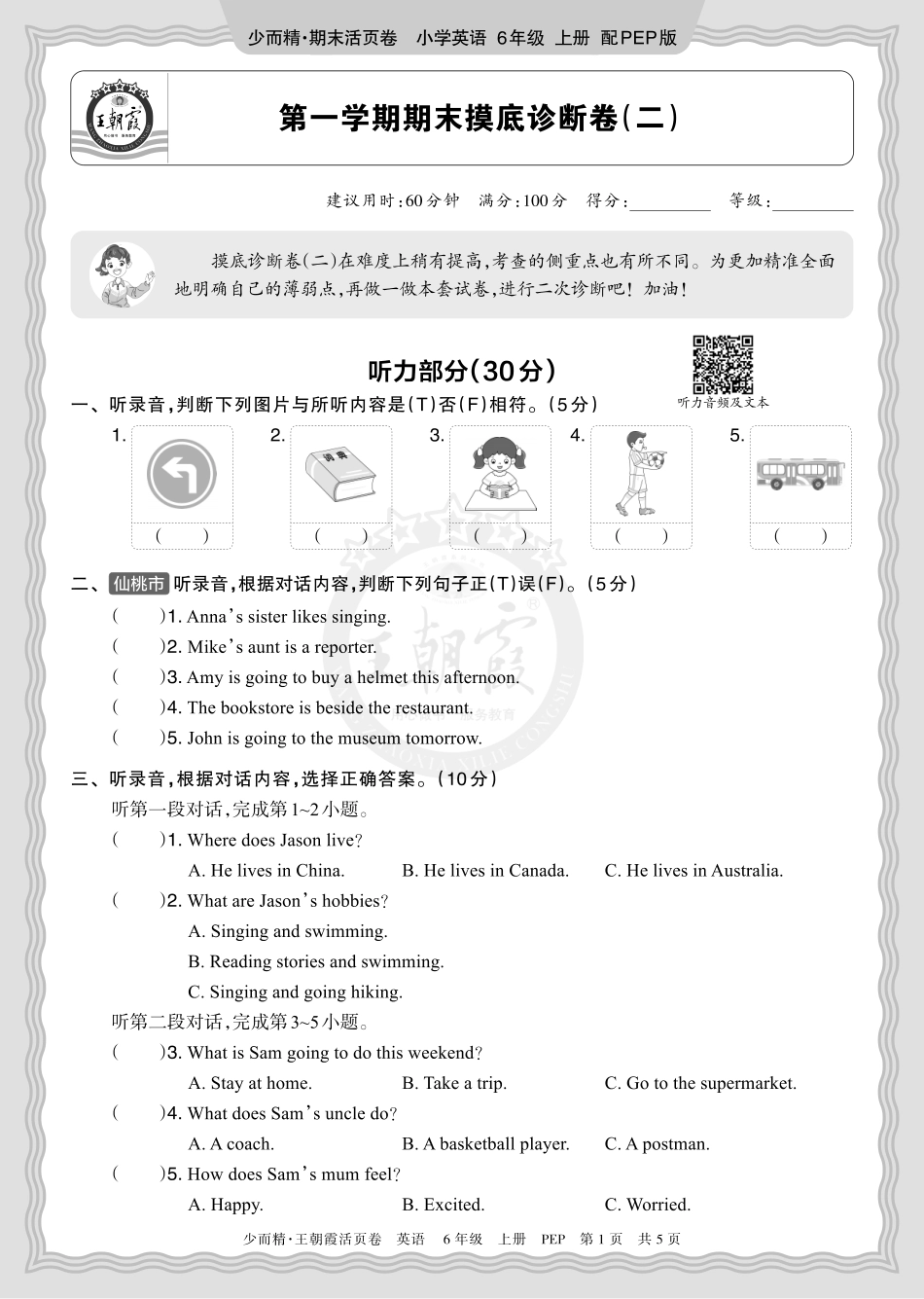 2025秋 六年级英语 PEP 第一学期期末摸底诊断卷（二）正文.pdf_第1页