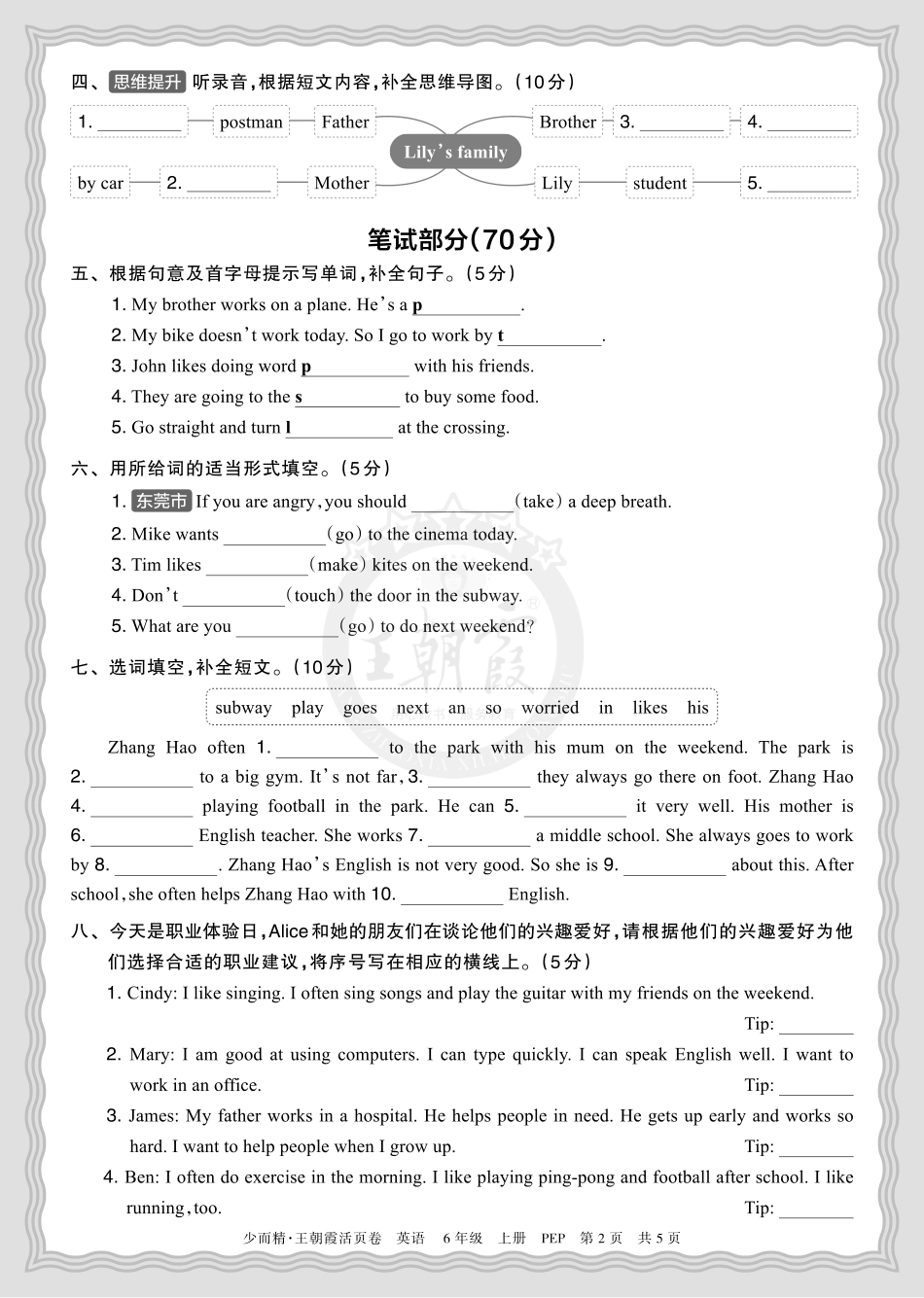 2025秋 六年级英语 PEP 第一学期期末摸底诊断卷（二）正文.pdf_第2页
