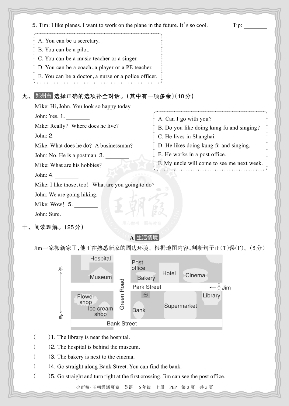2025秋 六年级英语 PEP 第一学期期末摸底诊断卷（二）正文.pdf_第3页