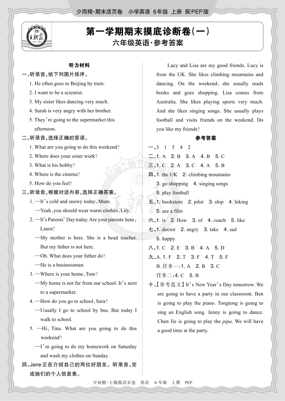 2025秋 六年级英语 PEP 第一学期期末摸底诊断卷（一）答案.pdf_第1页