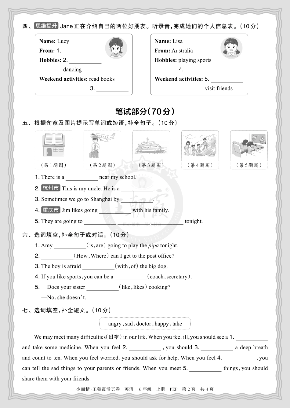2025秋 六年级英语 PEP 第一学期期末摸底诊断卷（一）正文.pdf_第2页
