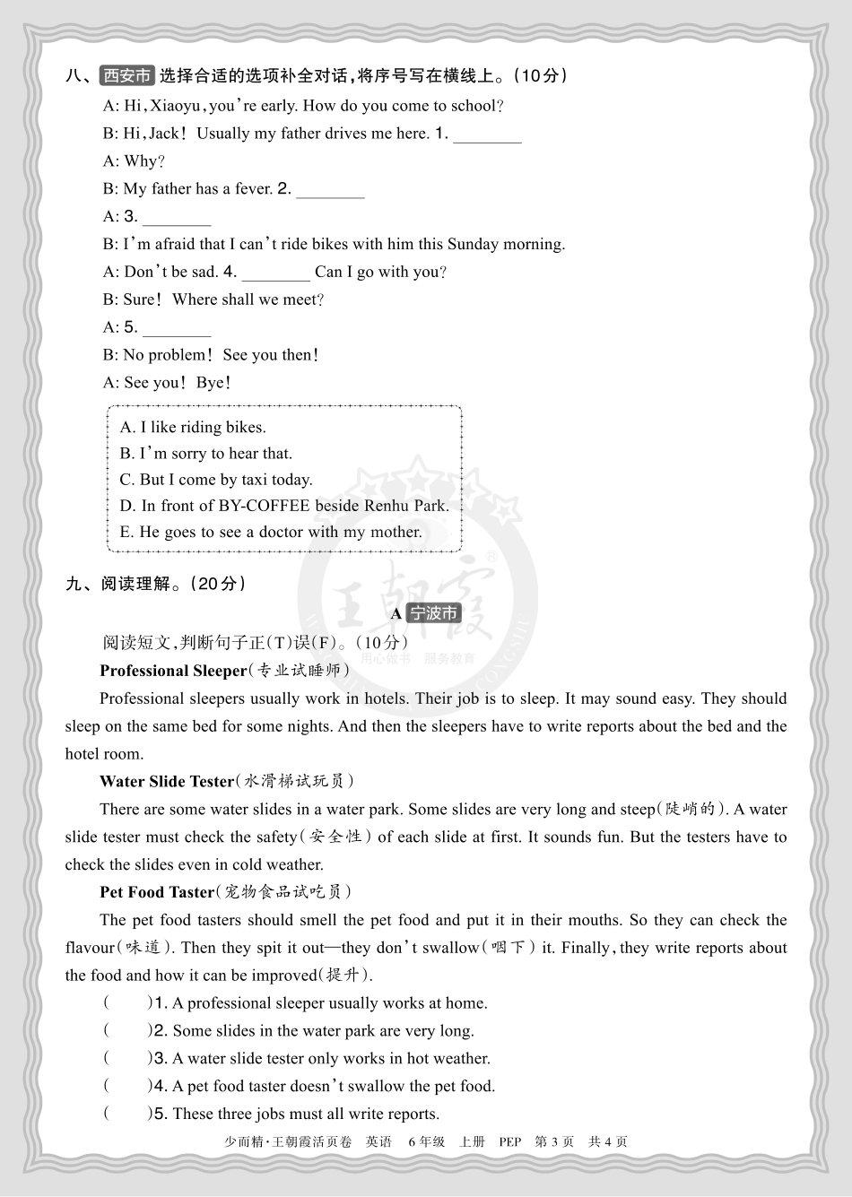 2025秋 六年级英语 PEP 第一学期期末摸底诊断卷（一）正文.pdf_第3页