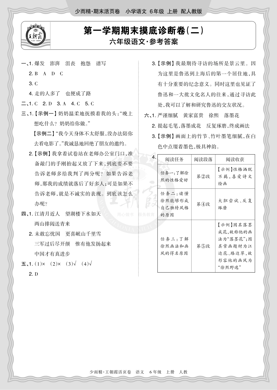 2025秋 六年级语文 第一学期期末摸底诊断卷（二）答案.pdf_第1页