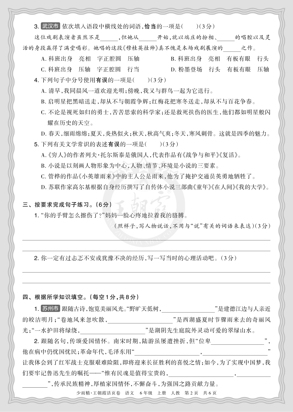 2025秋 六年级语文 第一学期期末摸底诊断卷（二）正文.pdf_第2页