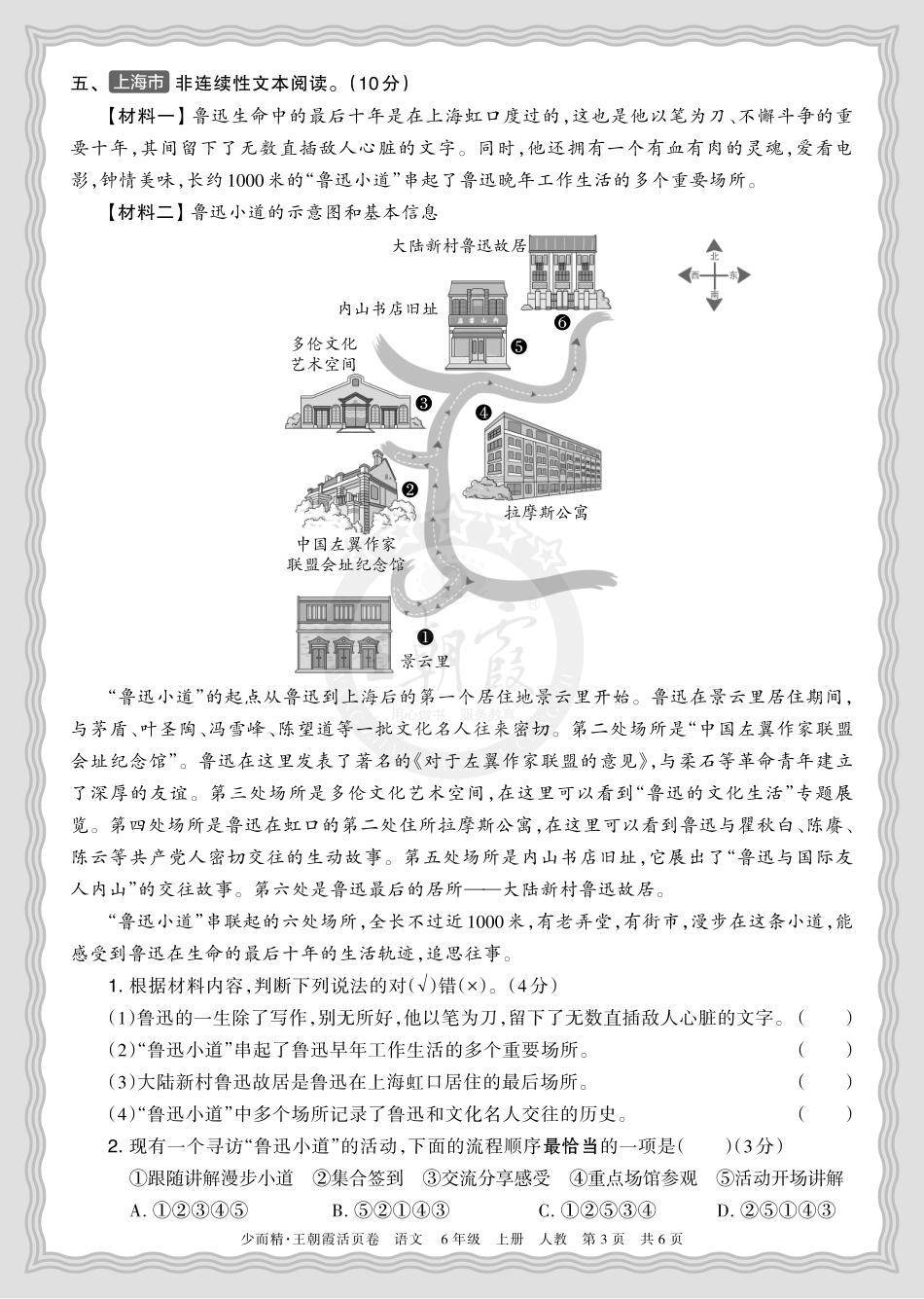2025秋 六年级语文 第一学期期末摸底诊断卷（二）正文.pdf_第3页