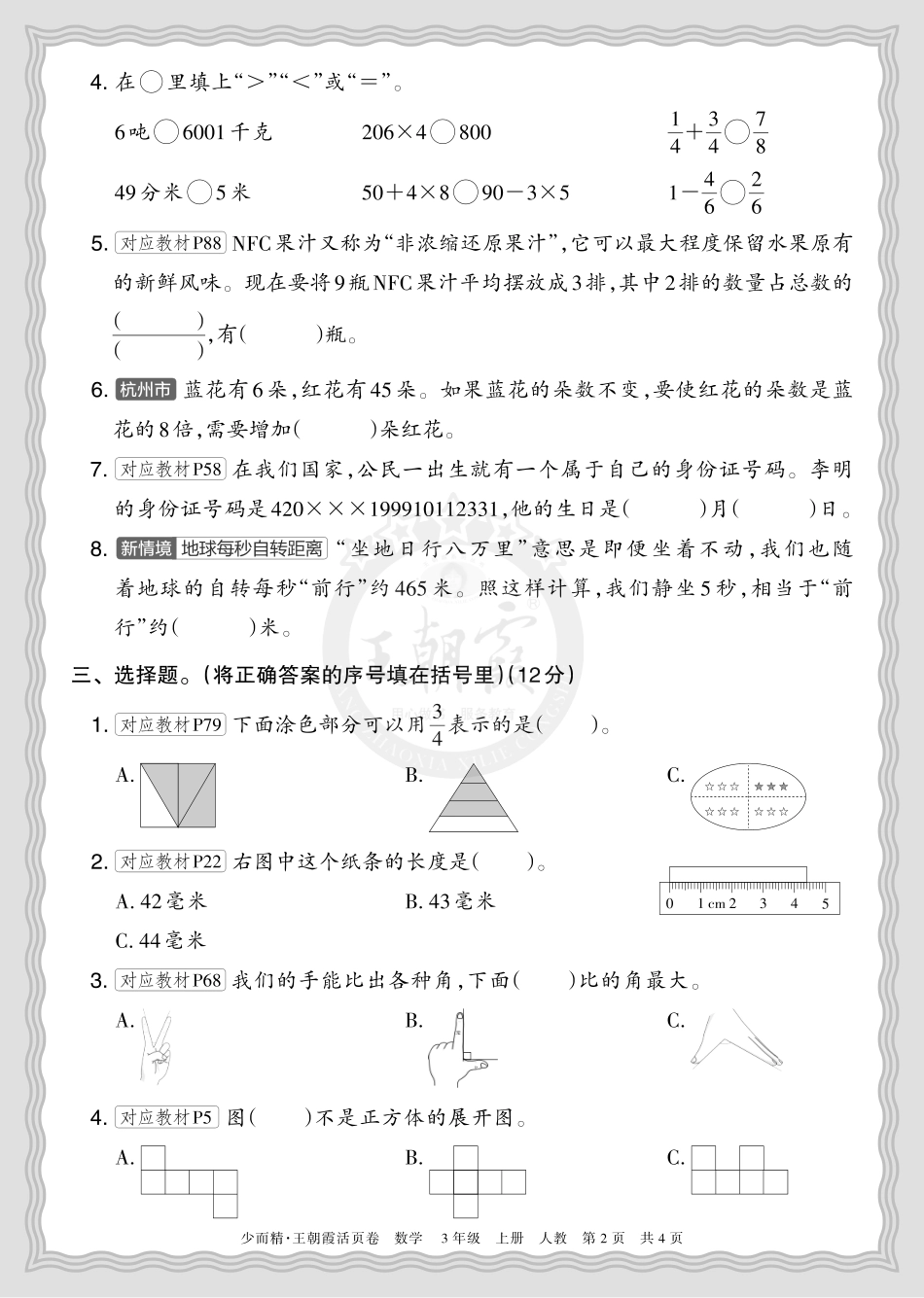 2025秋 三年级数学 人教版 第一学期期末摸底诊断卷（二）正文.pdf_第2页