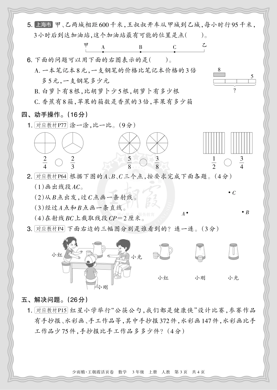 2025秋 三年级数学 人教版 第一学期期末摸底诊断卷（二）正文.pdf_第3页