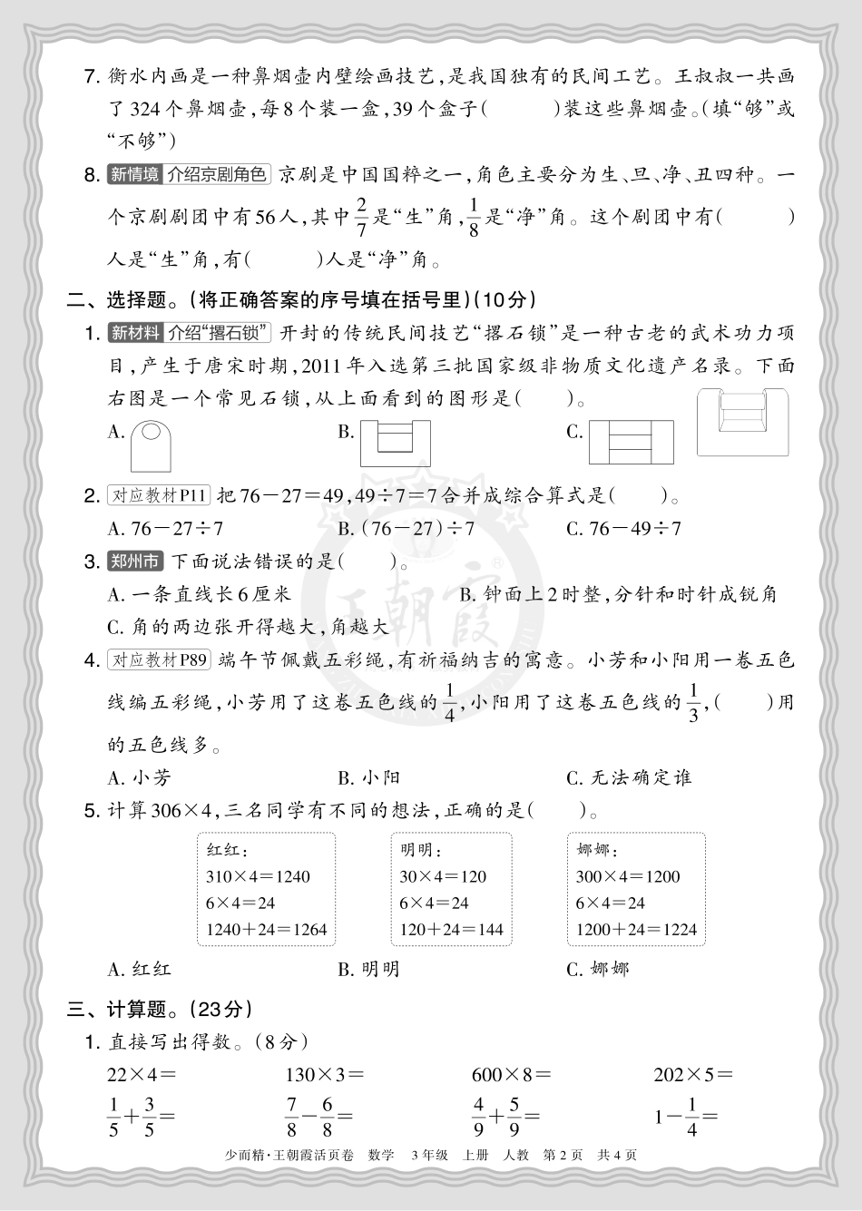 2025秋 三年级数学 人教版 第一学期期末摸底诊断卷（一）正文.pdf_第2页