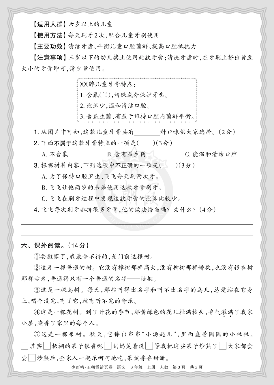 2025秋 三年级语文 第一学期期末摸底诊断卷（二）正文(1).pdf_第3页