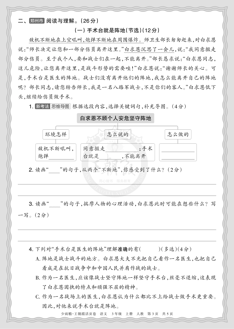2025秋 三年级语文 第一学期期末摸底诊断卷（一）正文(1).pdf_第3页