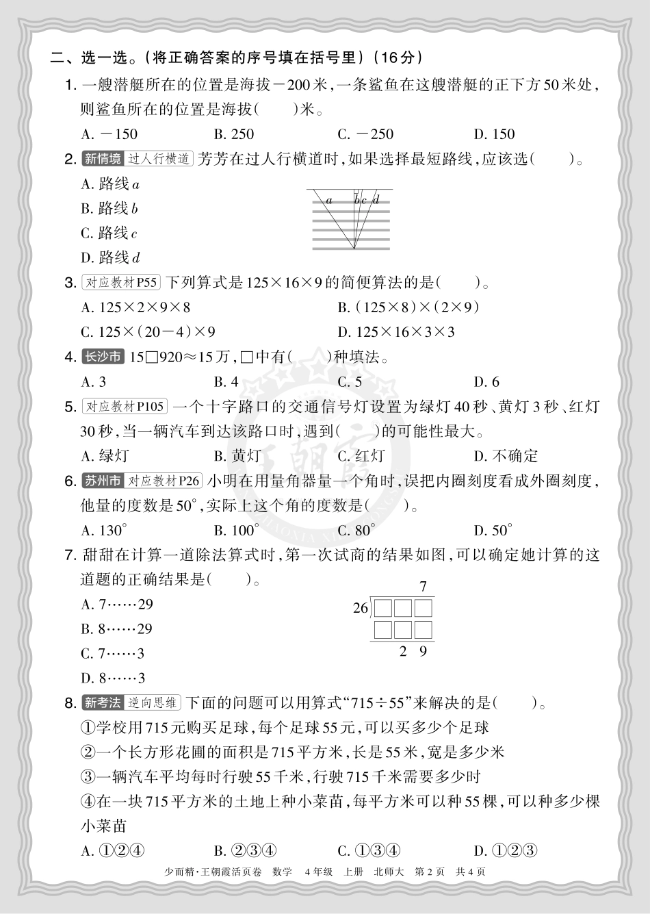 2025秋 四年级数学 北师版 第一学期期末摸底诊断卷（一）(3).pdf_第2页