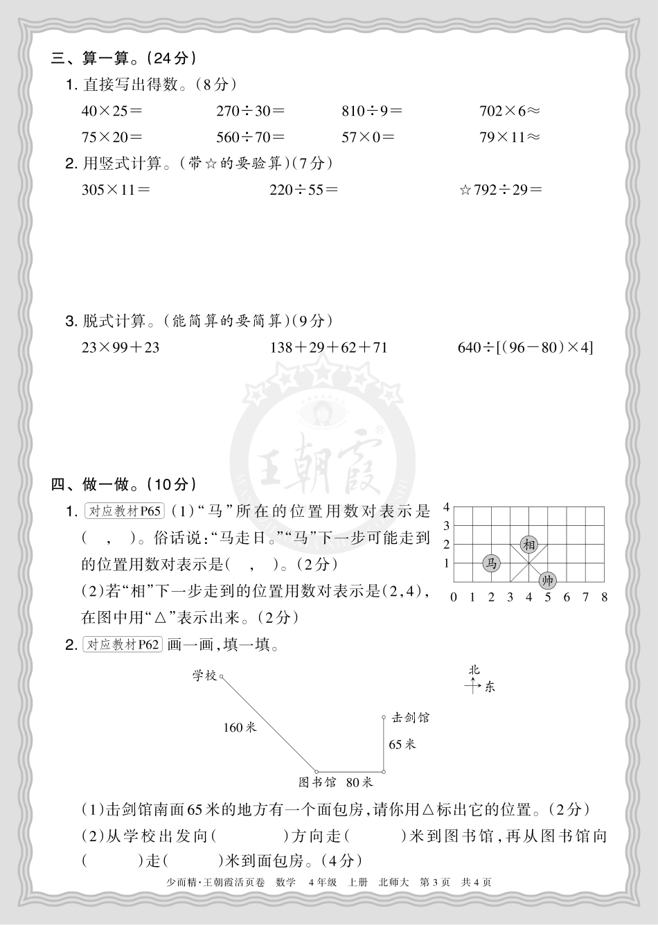 2025秋 四年级数学 北师版 第一学期期末摸底诊断卷（一）(3).pdf_第3页