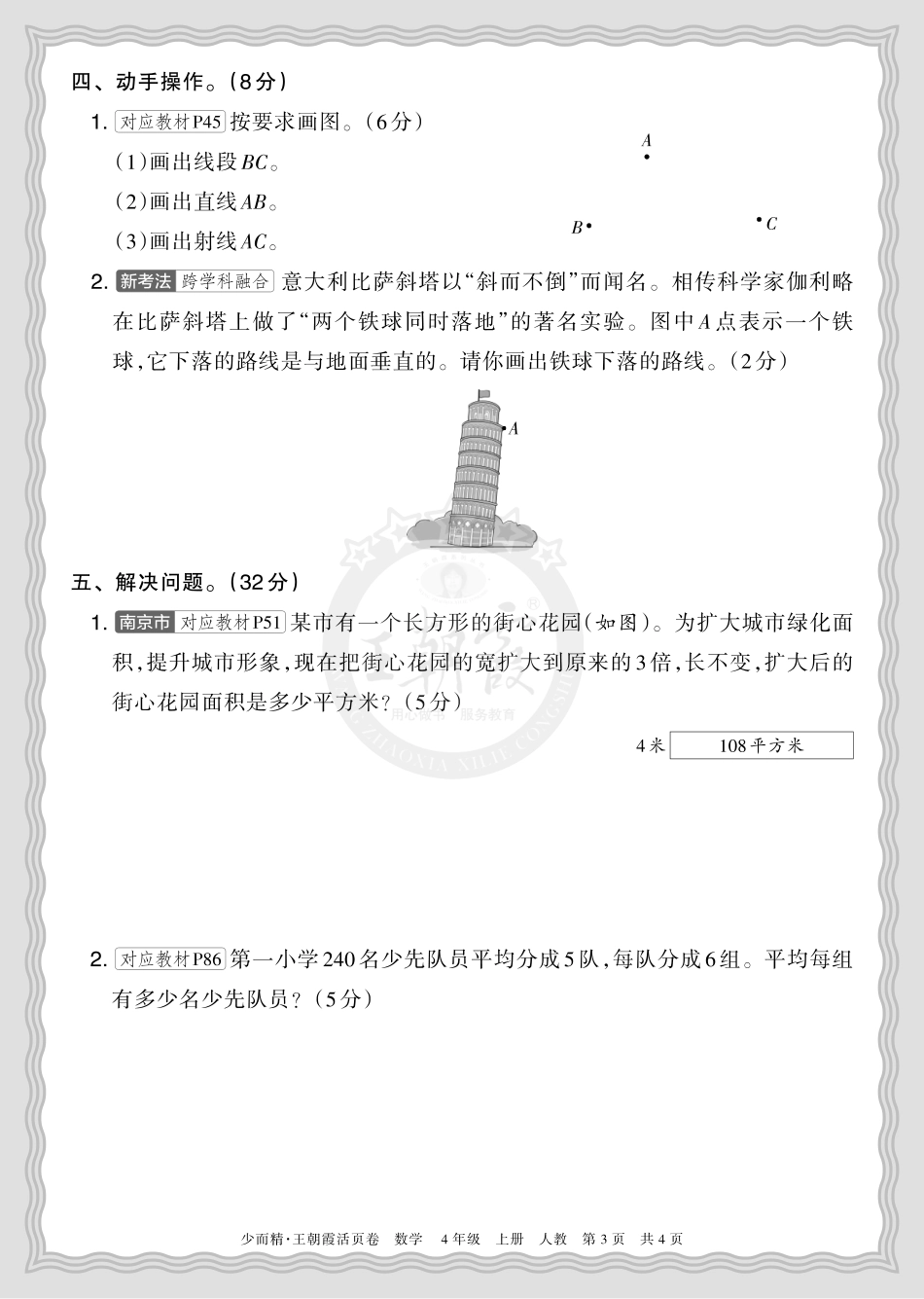 2025秋 四年级数学 人教版 第一学期期末摸底诊断卷（二）正文.pdf_第3页