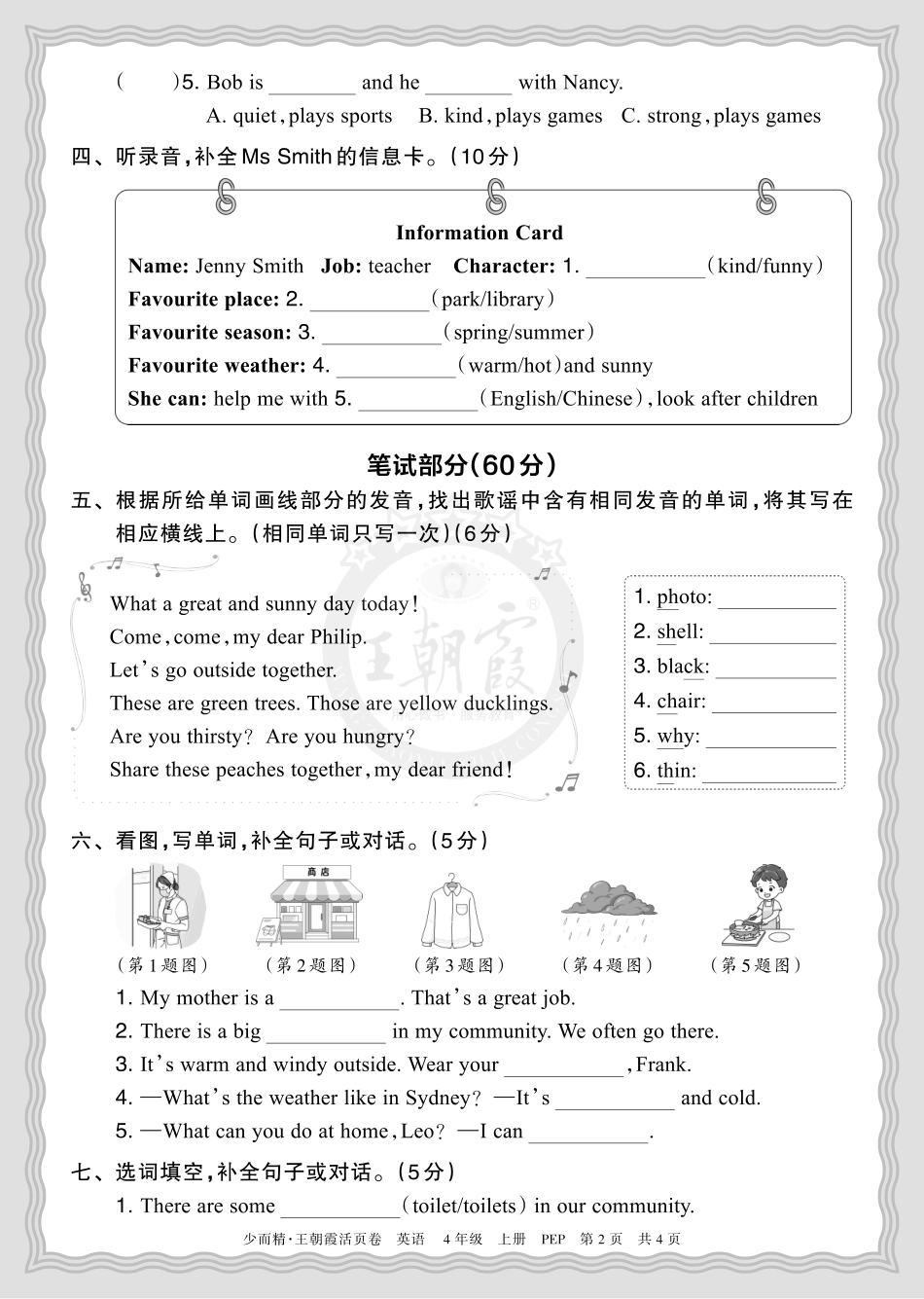 2025秋 四年级英语 PEP 第一学期期末摸底诊断卷（二）正文.pdf_第2页