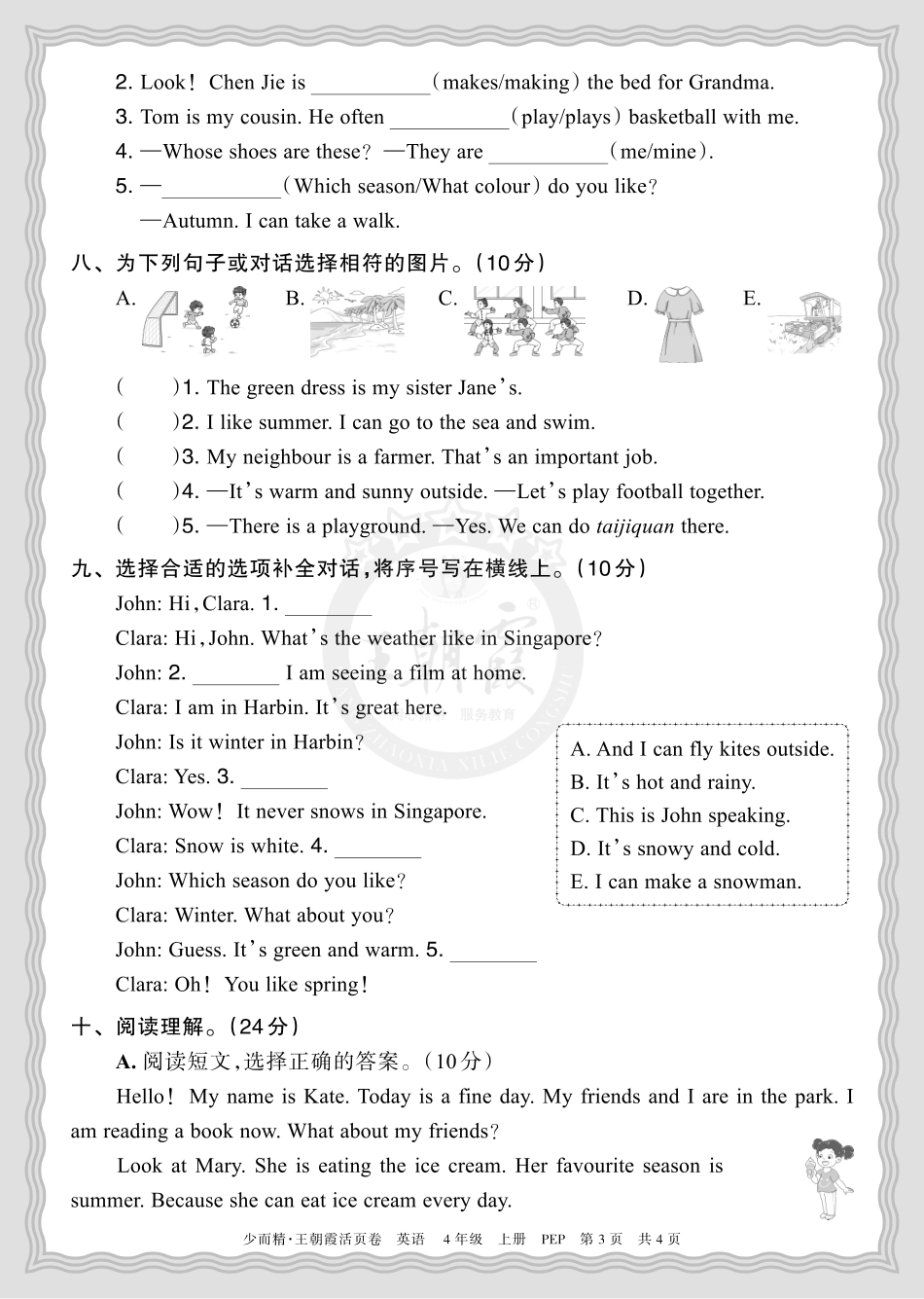 2025秋 四年级英语 PEP 第一学期期末摸底诊断卷（二）正文.pdf_第3页