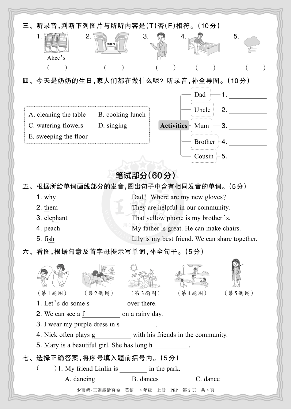 2025秋 四年级英语 PEP 第一学期期末摸底诊断卷（一）正文.pdf_第2页