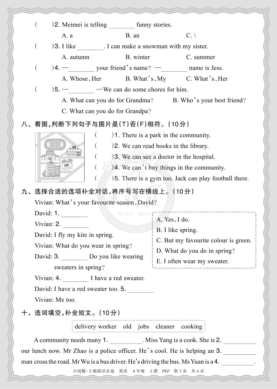 2025秋 四年级英语 PEP 第一学期期末摸底诊断卷（一）正文.pdf_第3页