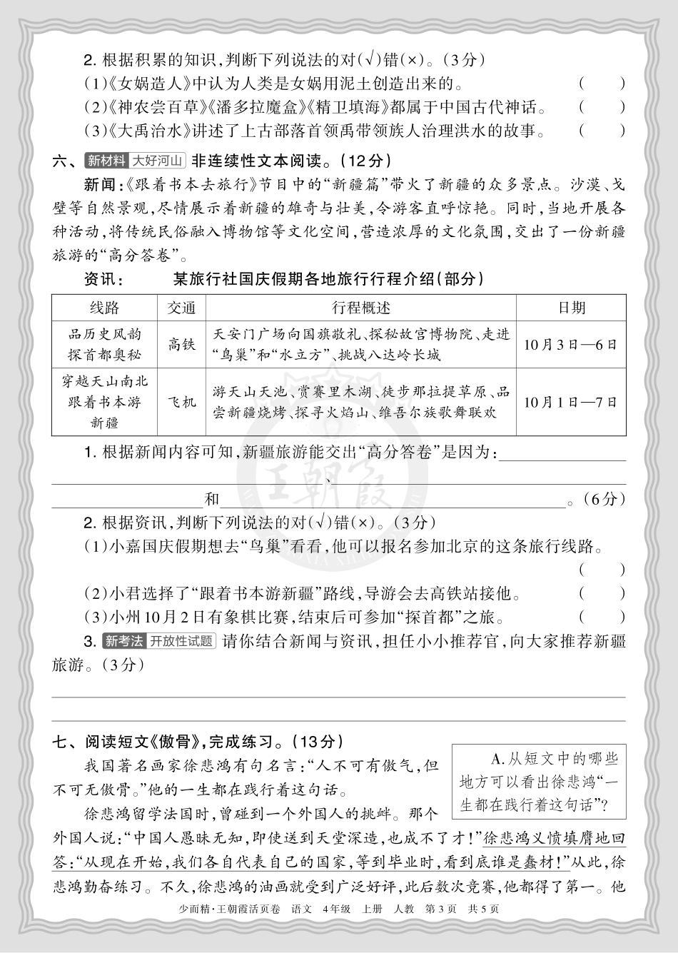 2025秋 四年级语文 第一学期期末摸底诊断卷（二）正文.pdf_第3页