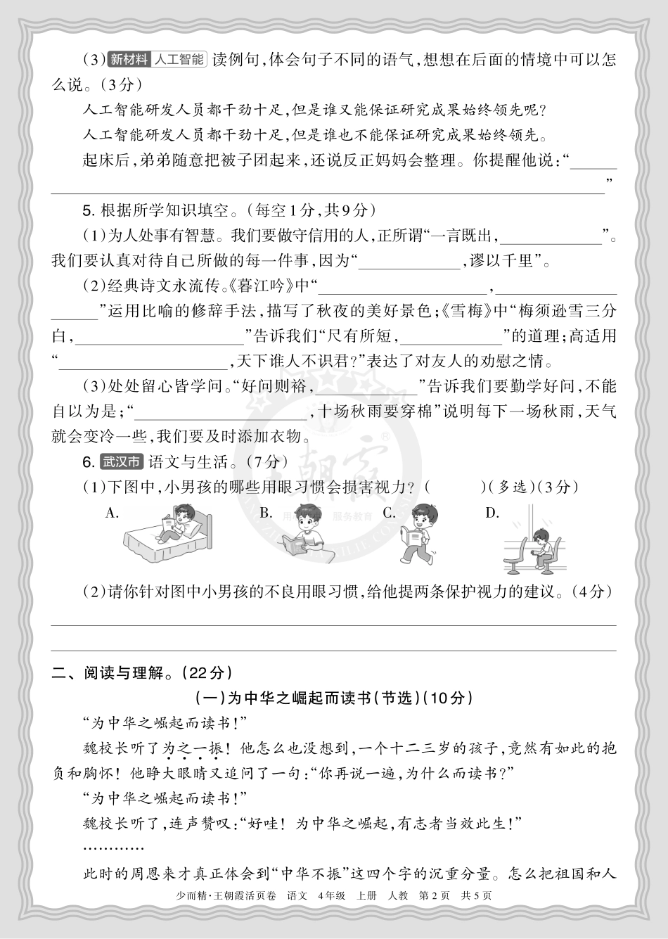 2025秋 四年级语文 第一学期期末摸底诊断卷（一）正文.pdf_第2页