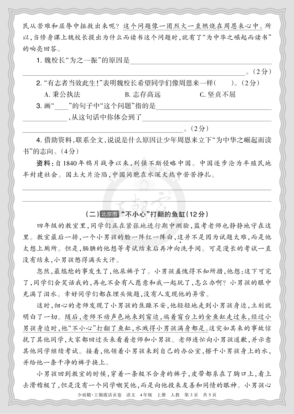 2025秋 四年级语文 第一学期期末摸底诊断卷（一）正文.pdf_第3页