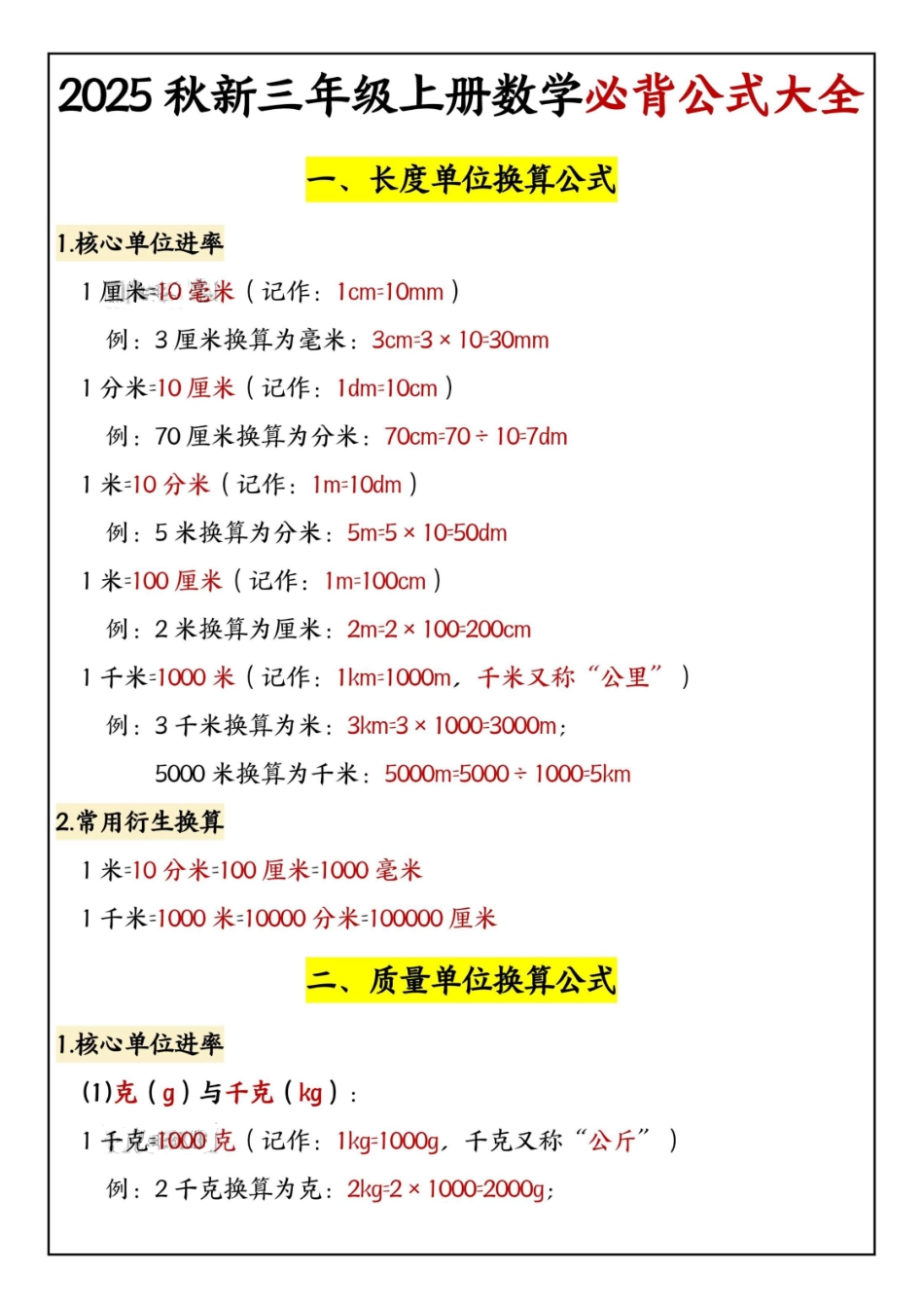 2025秋新三年级上册数学必背公式大全.pdf_第1页