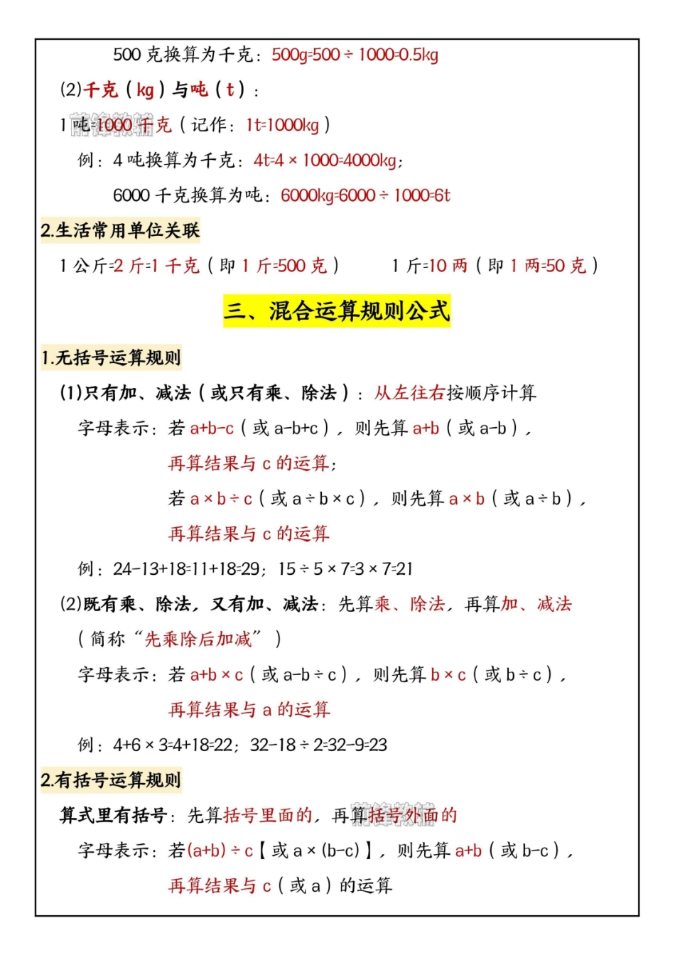 2025秋新三年级上册数学必背公式大全.pdf_第2页