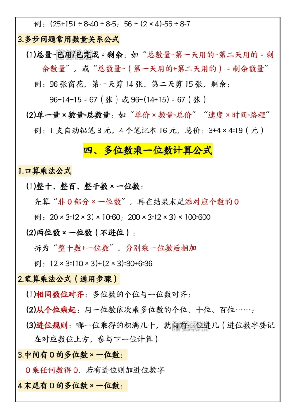 2025秋新三年级上册数学必背公式大全.pdf_第3页